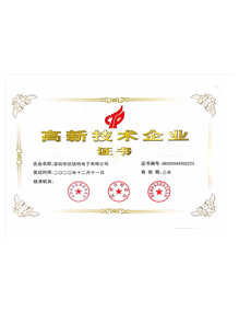 國(guó)家高新科技證書